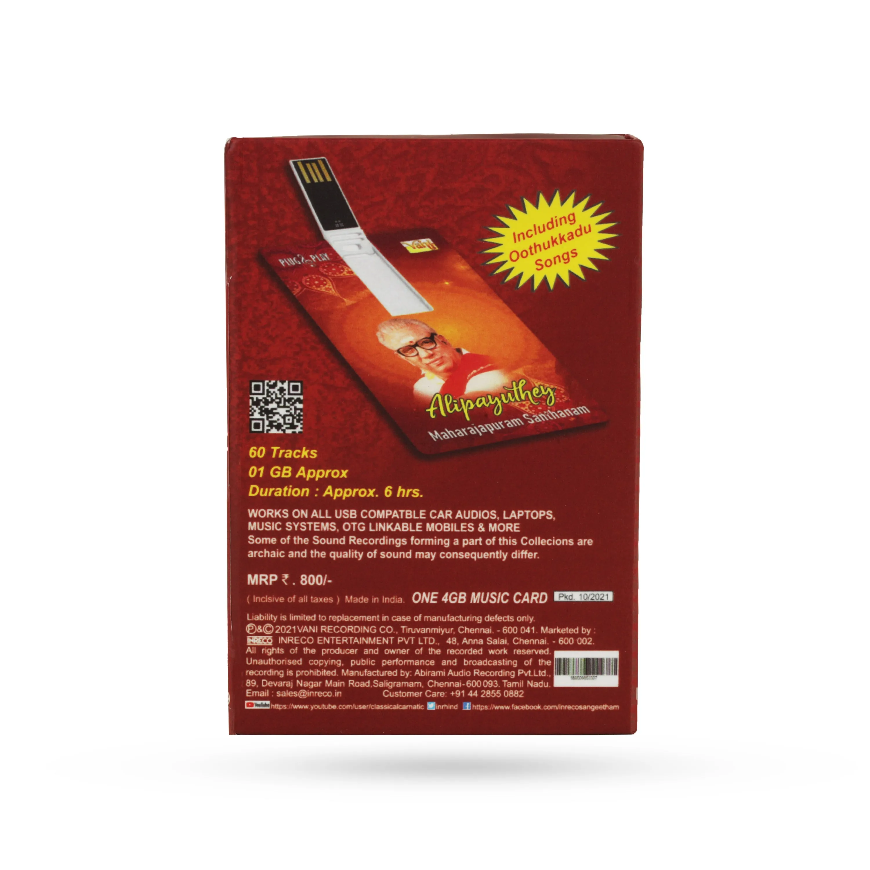 USB Alaipayuthey